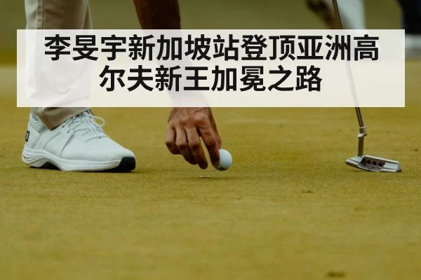 golf course strategy
