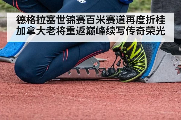 sprinter starting blocks