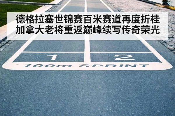 sprint finish line